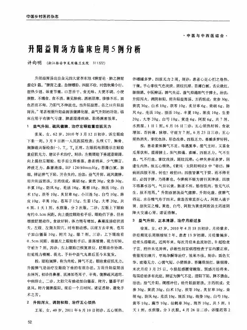 升阳益胃汤方临床应用5例分析