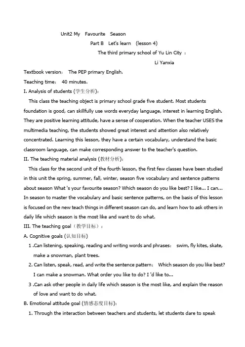 教学设计unit2 lesson 4