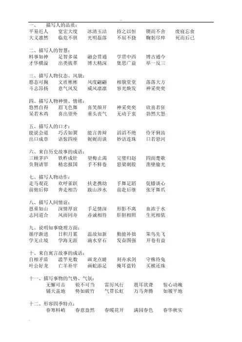 小学生必背的成语大全