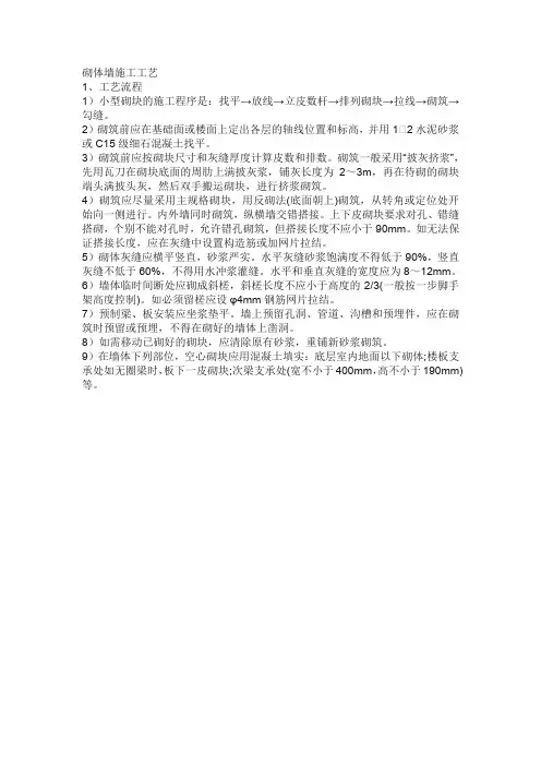 砌体墙施工工艺