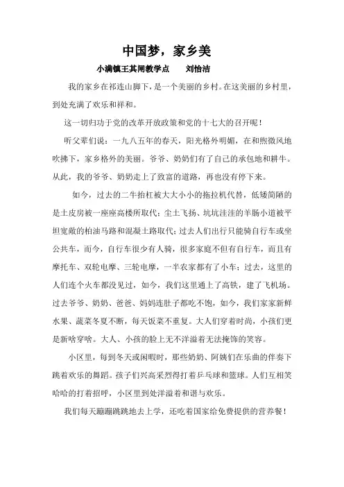 中国梦.家乡美