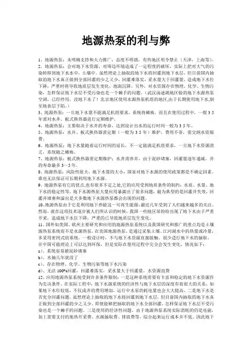 地源热泵的利与弊