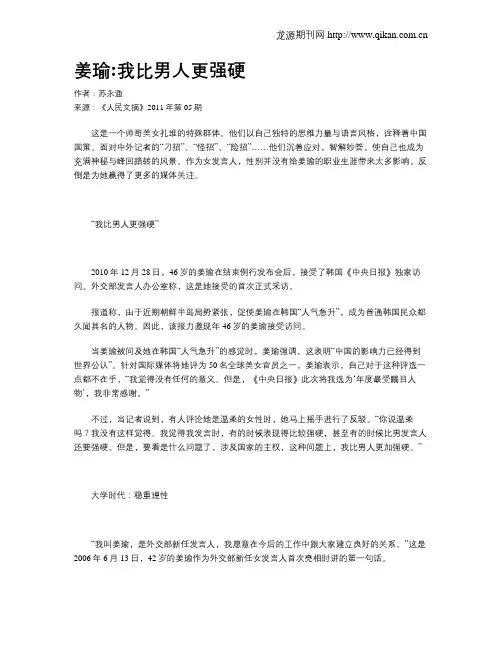 姜瑜我比男人更强硬