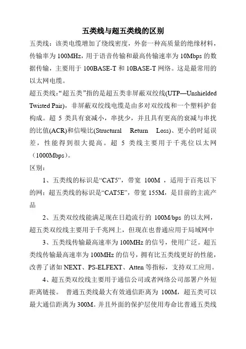 五类线与超五类线的区别