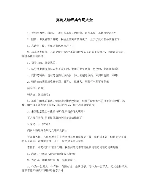 亮剑人物经典台词大全