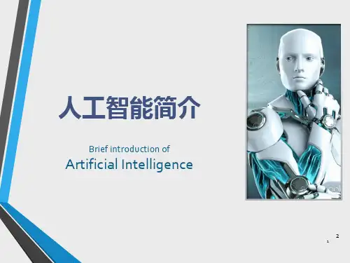 人工智能介绍PPT参考幻灯片