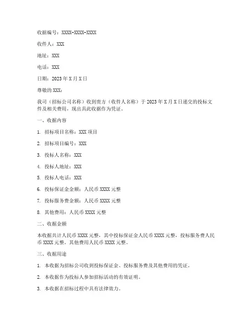 招标公司收据