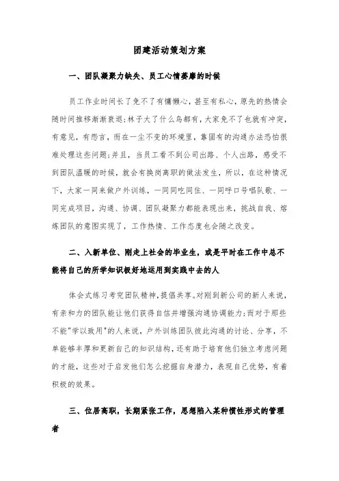 团建活动策划方案(2篇)