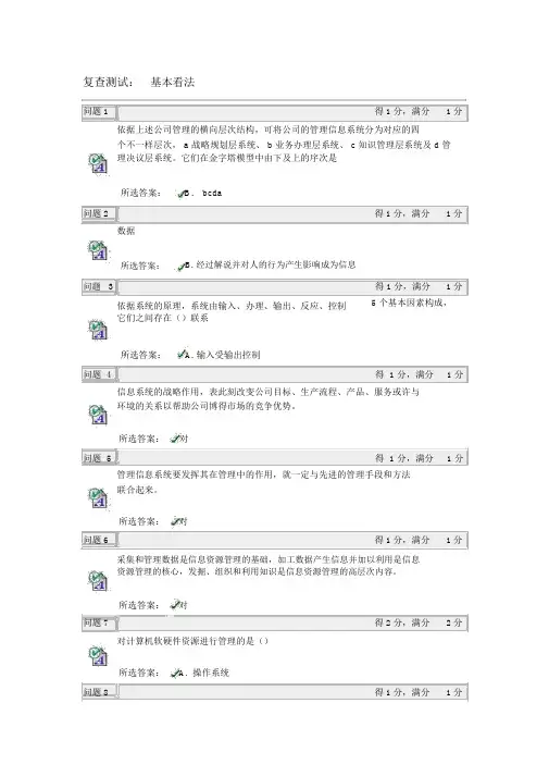 (完整版)管理信息系统bb平台练习题及答案要点
