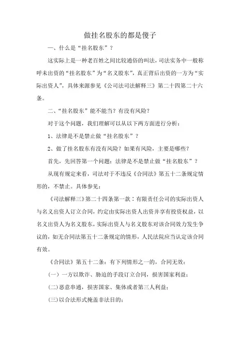 做挂名股东的都是傻子