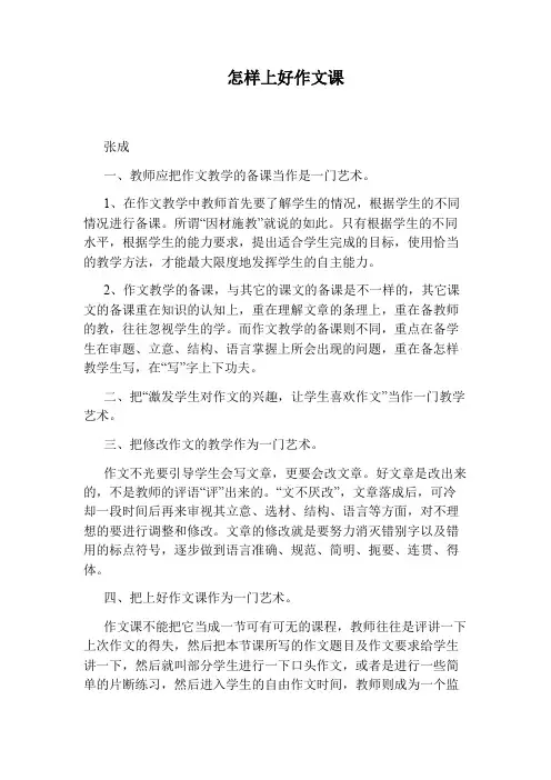 怎样上好作文课