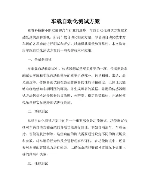 车载自动化测试方案