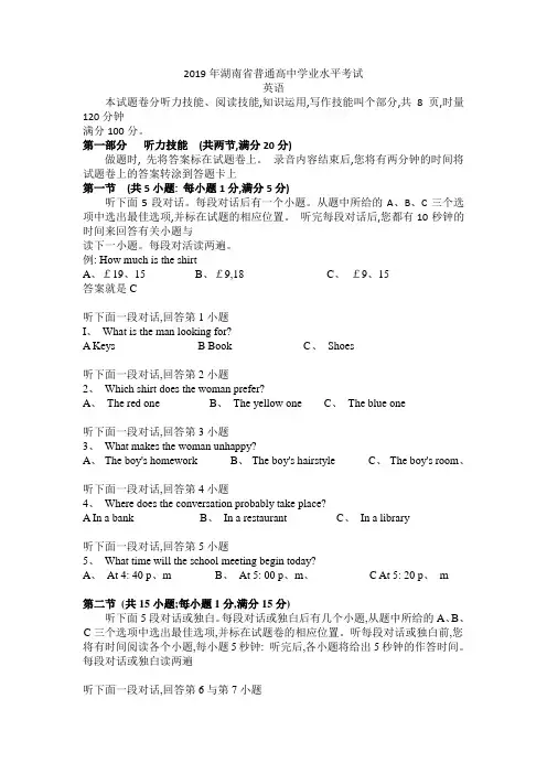 2019年湖南省普通高中学业水平考试