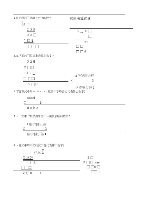 乘除法算式谜