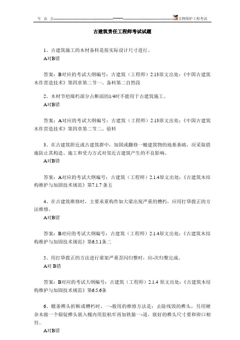 古建筑责任工程师考试试题