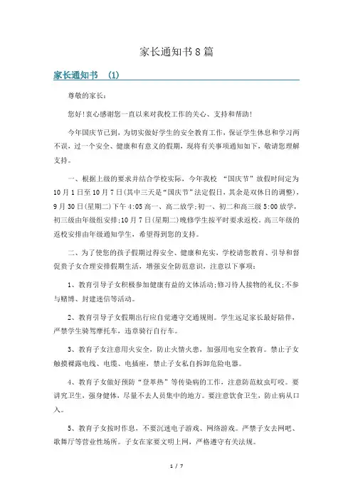 家长通知书8篇