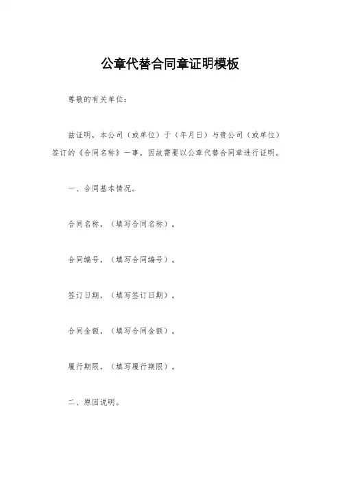 公章代替合同章证明模板