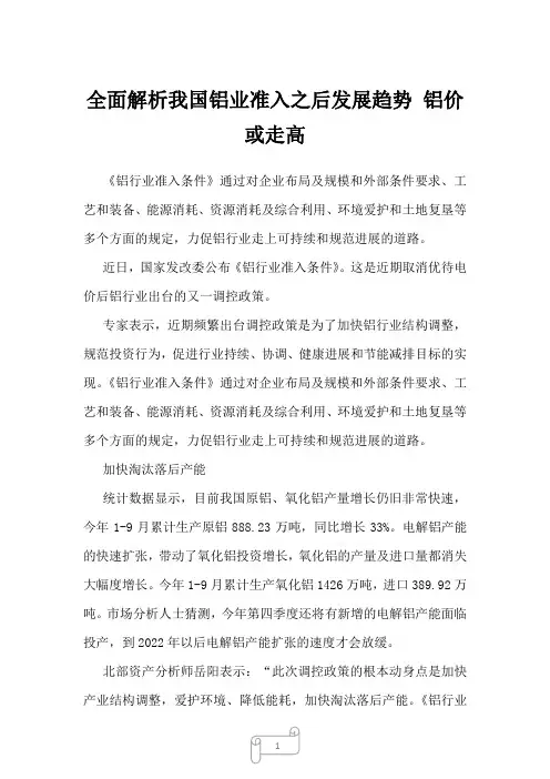 2023年全面解析我国铝业准入之后发展趋势铝价或走高