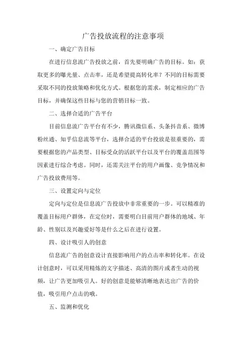 广告投放流程的注意事项