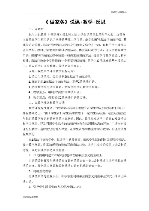 第五单元 《做家务》说课+教学+反思