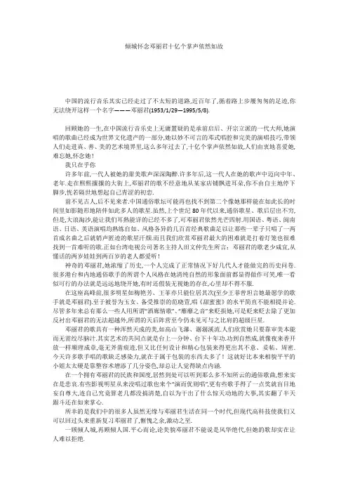 初中作文：倾城怀念邓丽君十亿个掌声依然如故