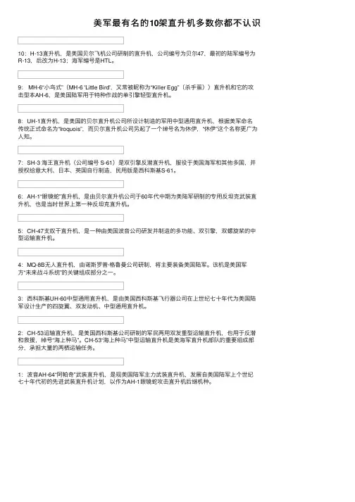 美军最有名的10架直升机多数你都不认识