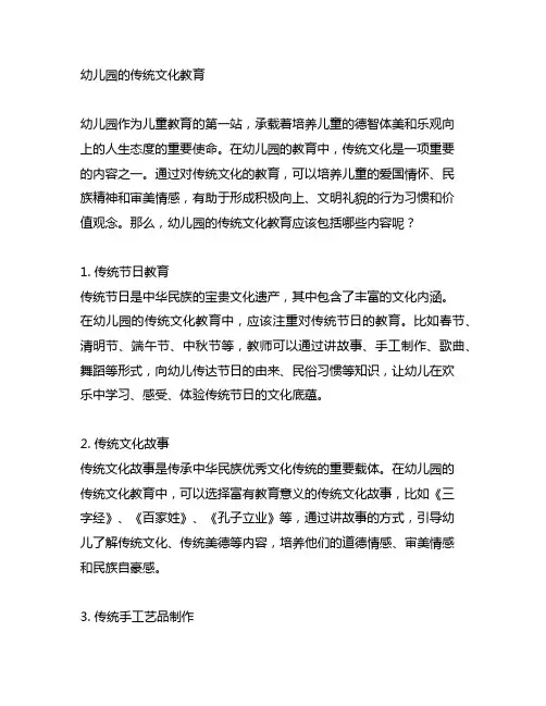 幼儿园的传统文化教育 幼儿园文化教育