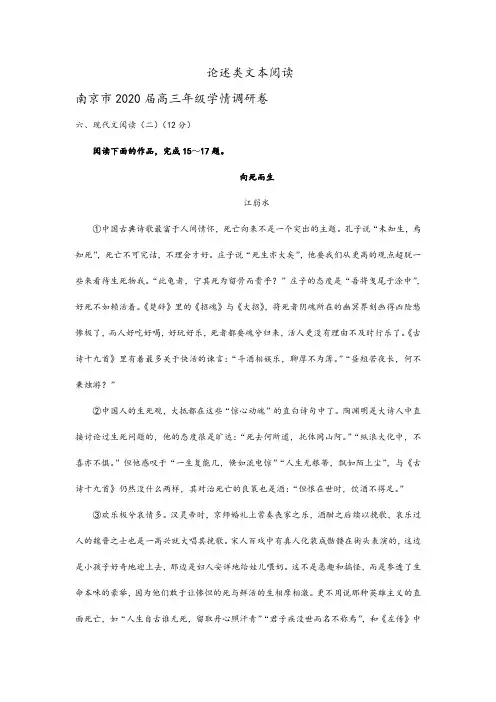 江苏省各地2020届高三9月语文试卷精选汇编：论述类文本阅读及参考答案