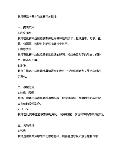 教师基武术基本功比赛评分标准