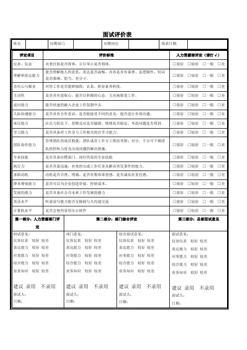 (完整版)面试评价表(最新整理)
