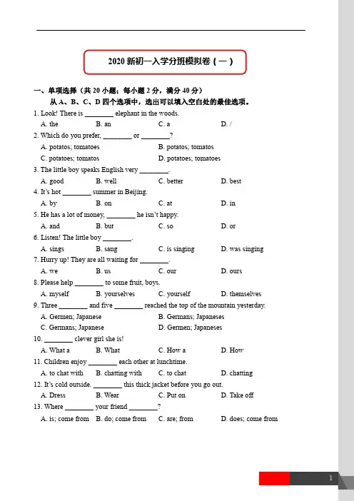 2020新初一分班宝典 【英语】