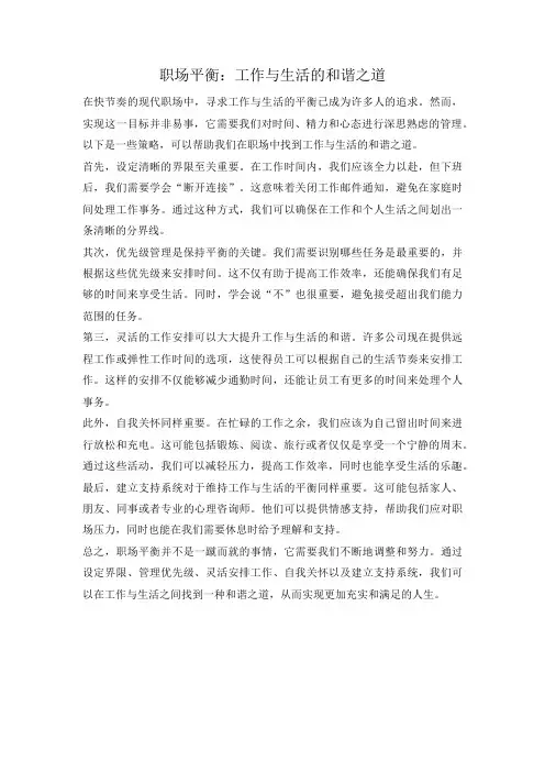 职场平衡：工作与生活的和谐之道