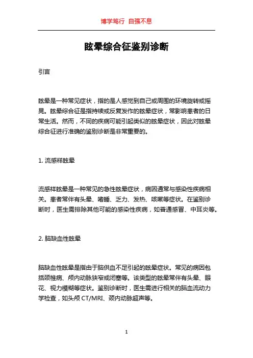 眩晕综合征鉴别诊断