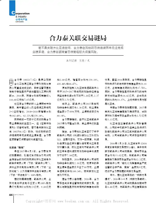 合力泰关联交易谜局