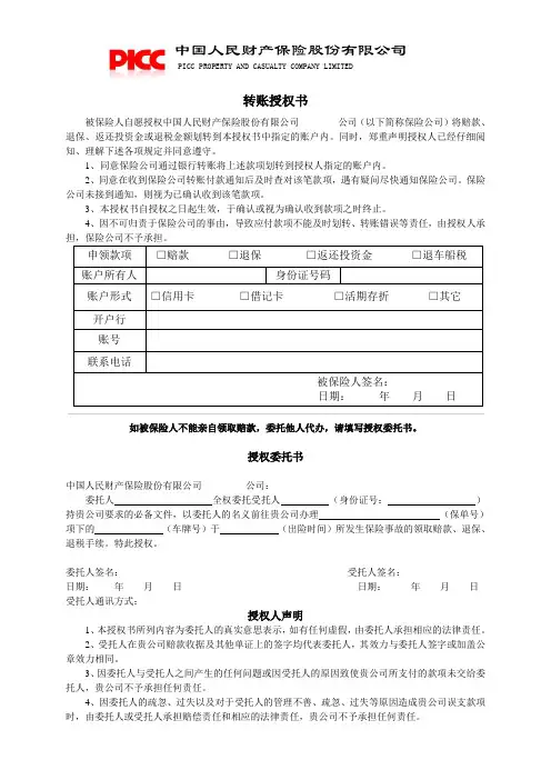 转账授权书