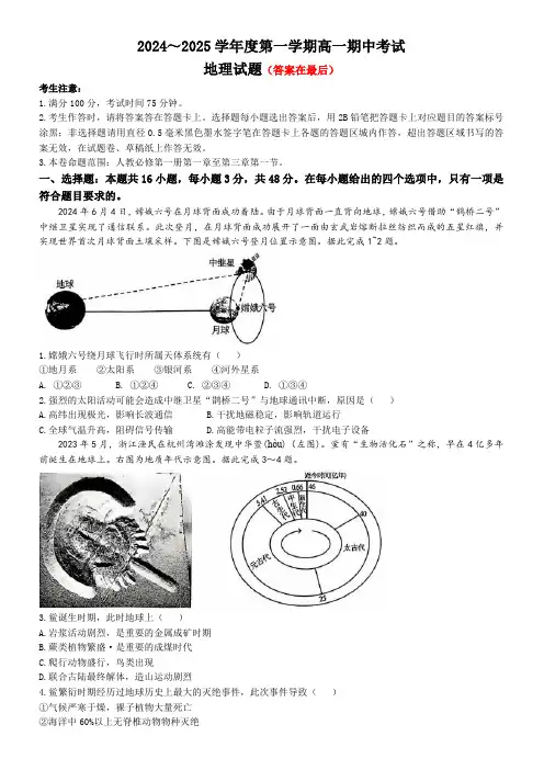 安徽省滁州市九校联考2024-2025学年高一上学期11月期中考试 地理含答案