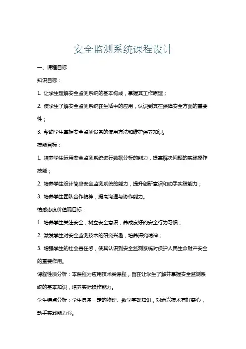 安全监测系统课程设计