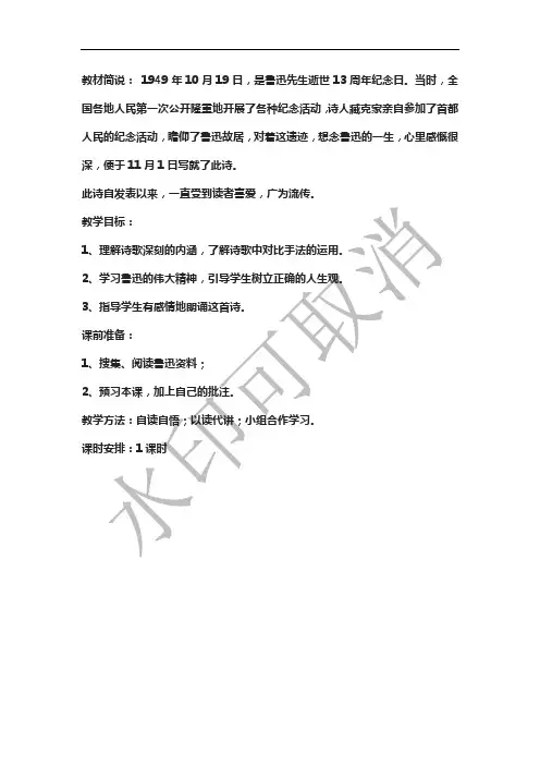 部编语文六年级上《有的人—纪念鲁迅先生有感》一等奖公开课教案