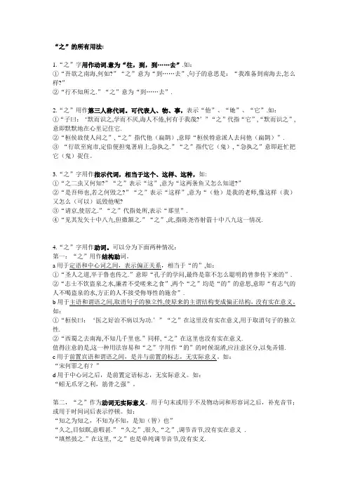 之的所有用法