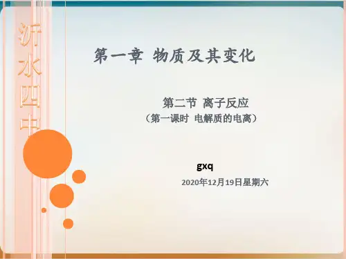 人教版化学《物质及其变化》PPT优质课【新教材】