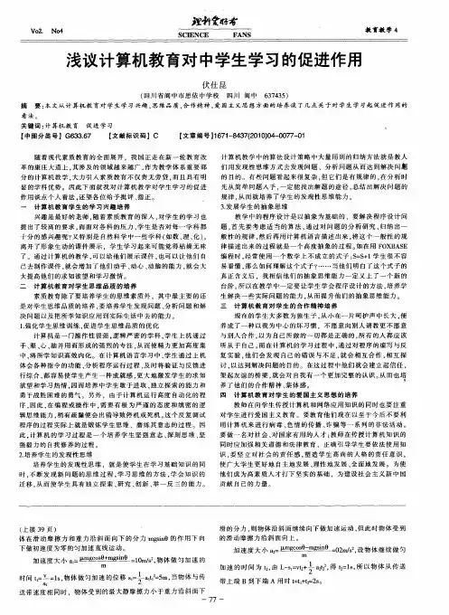 浅议计算机教育对中学生学习的促进作用