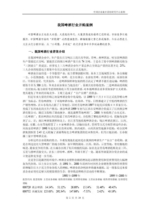 案例：我国啤酒行业并购案