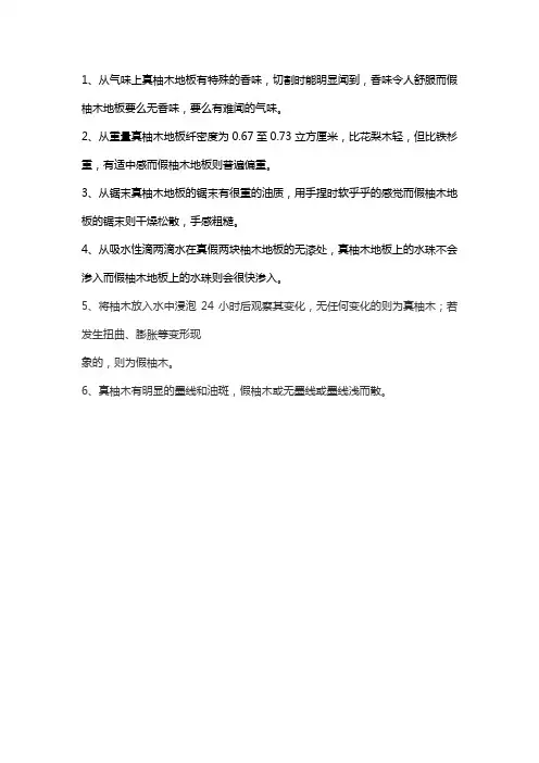 柚木的六个辨别技巧