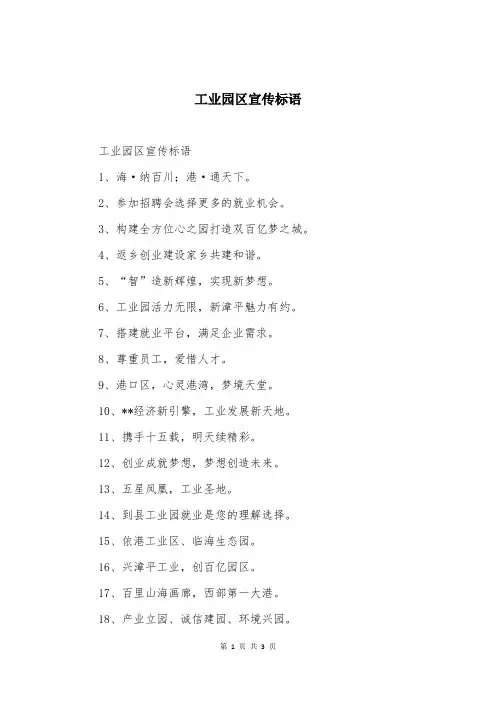 工业园区宣传标语