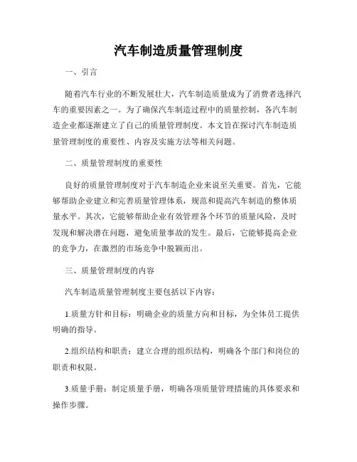 汽车制造质量管理制度