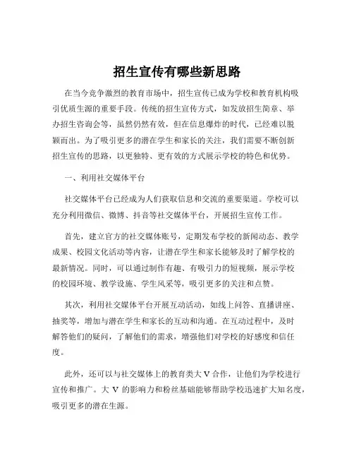 招生宣传有哪些新思路