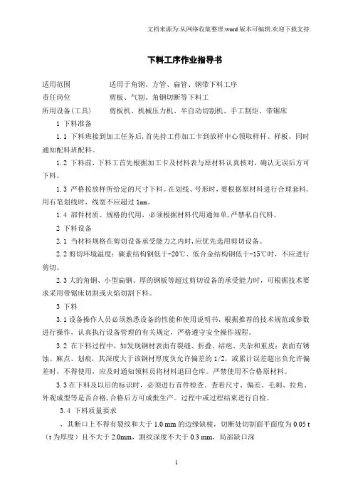 下料工序作业指导书