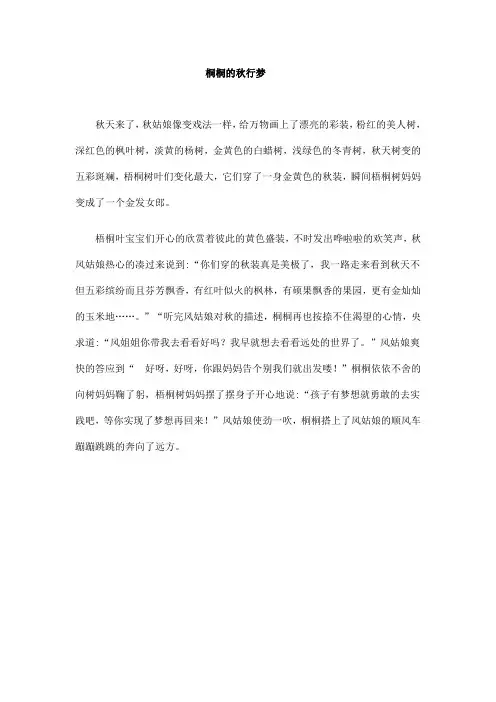 秋天的童话