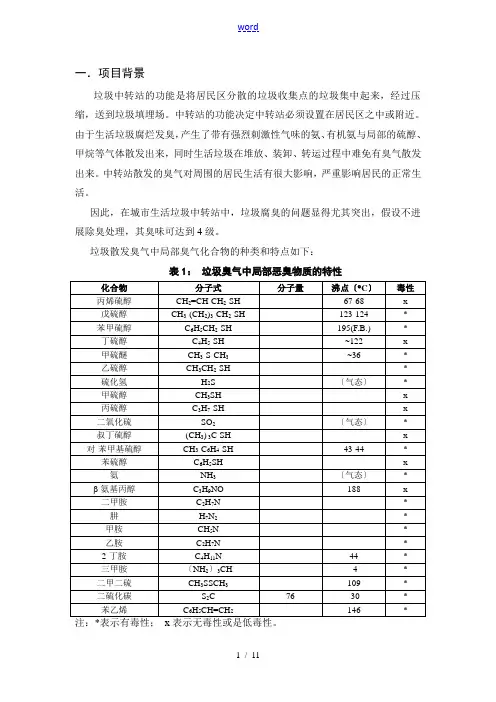 垃圾中转站异臭味解决方案设计