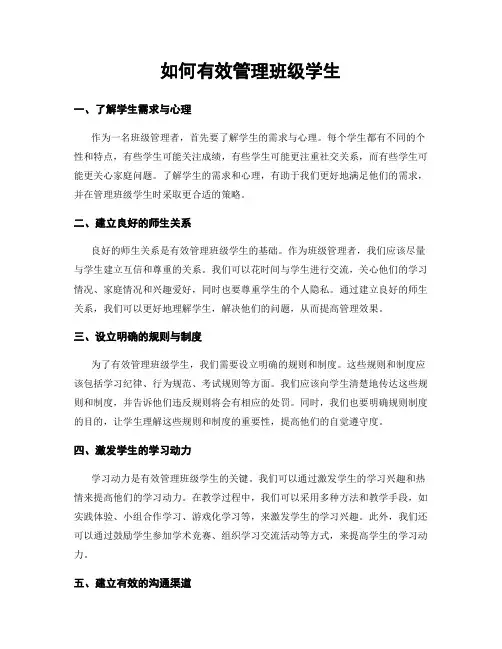 如何有效管理班级学生
